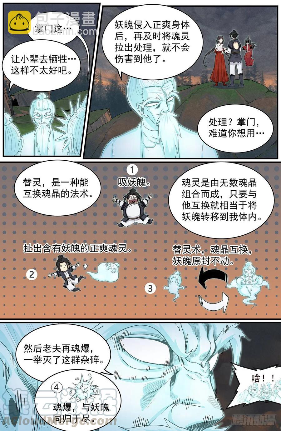 六十八话：被妖魄填满-第74话