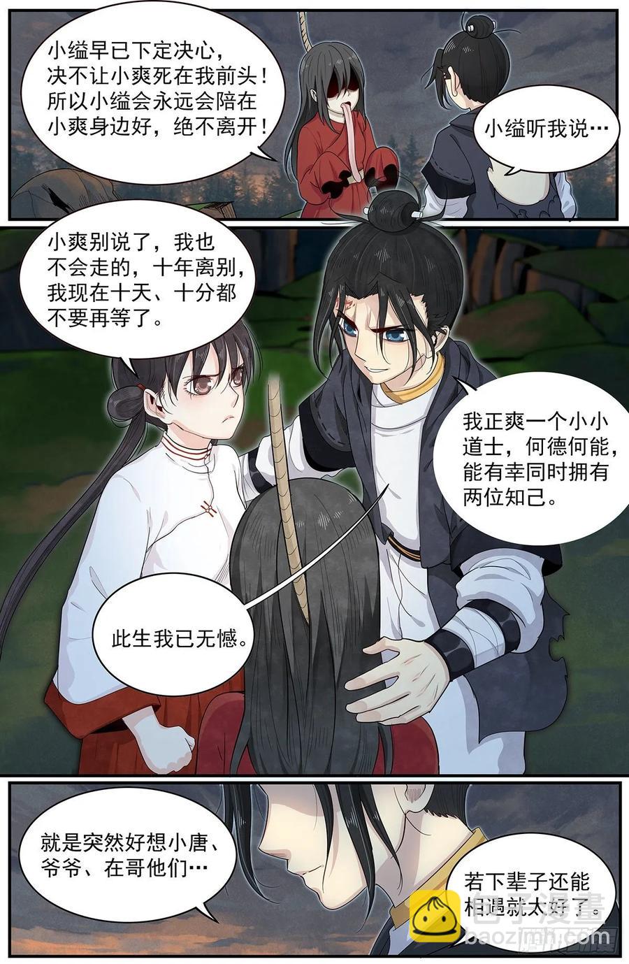 六十八话：被妖魄填满-第74话