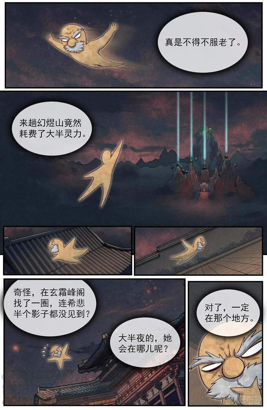 七十话：弦铩-第76话