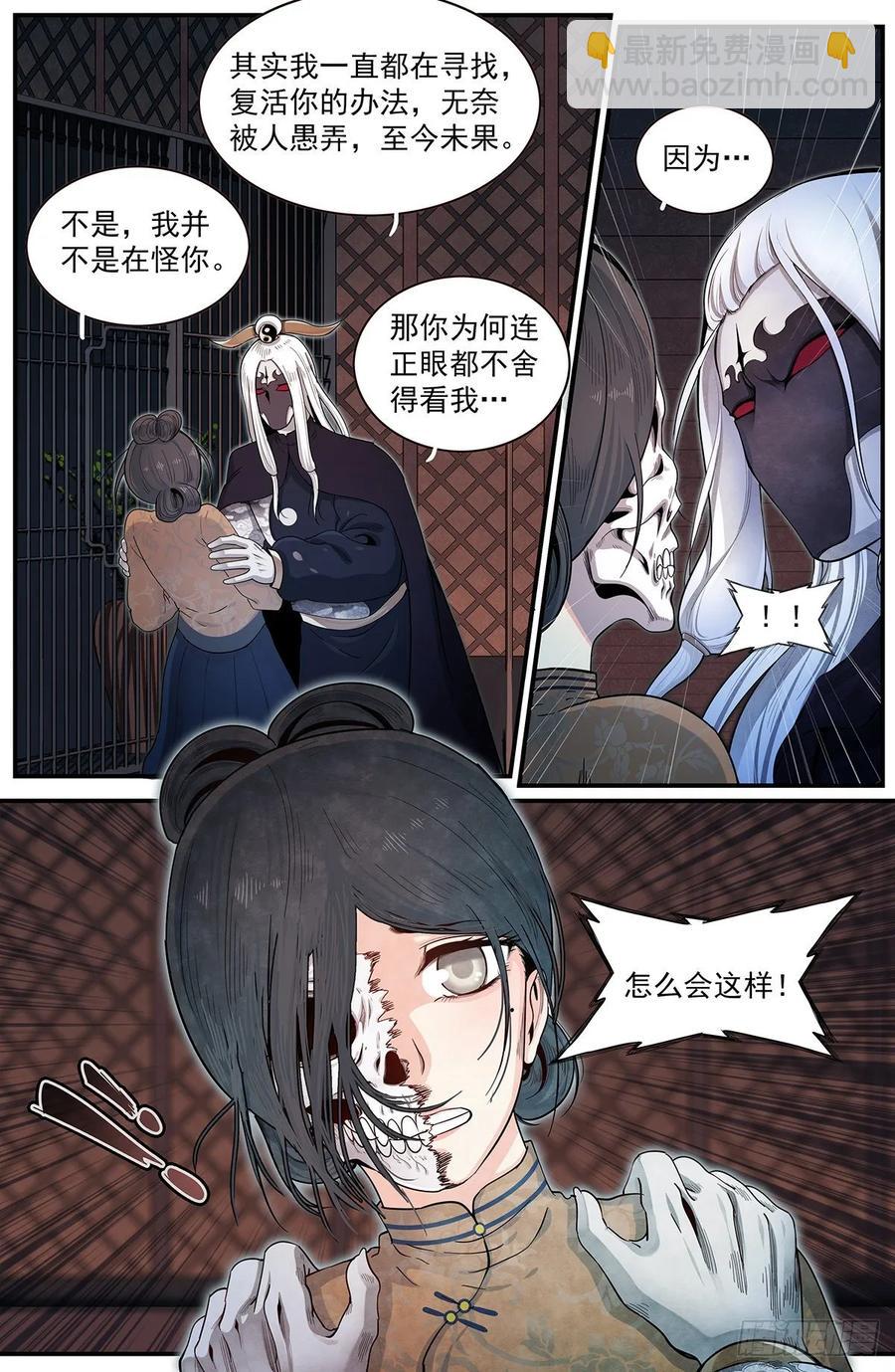 七十话：弦铩-第76话