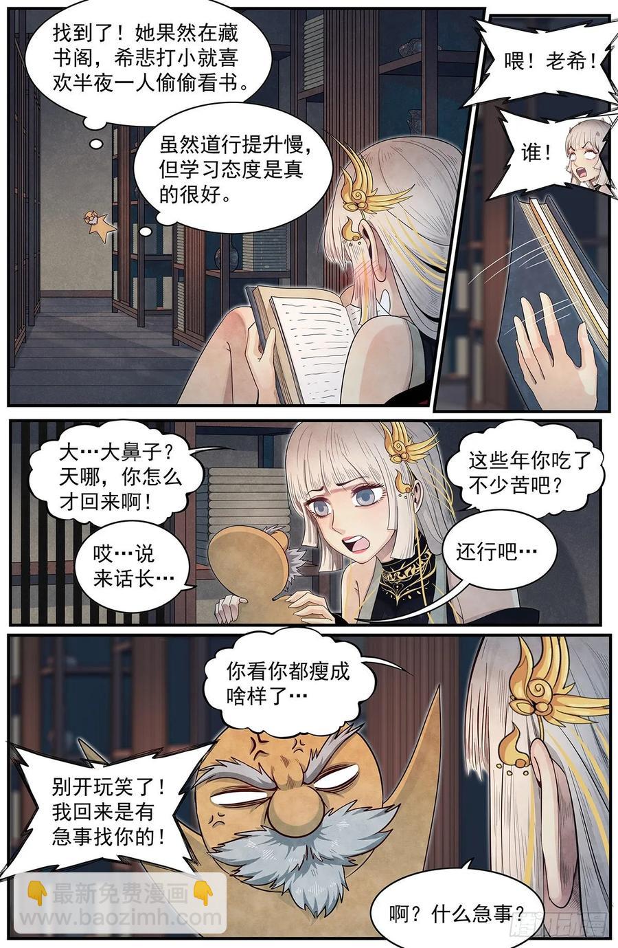 七十话：弦铩-第76话