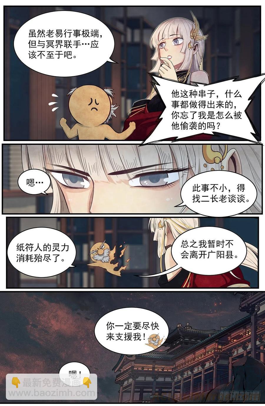 七十话：弦铩-第76话