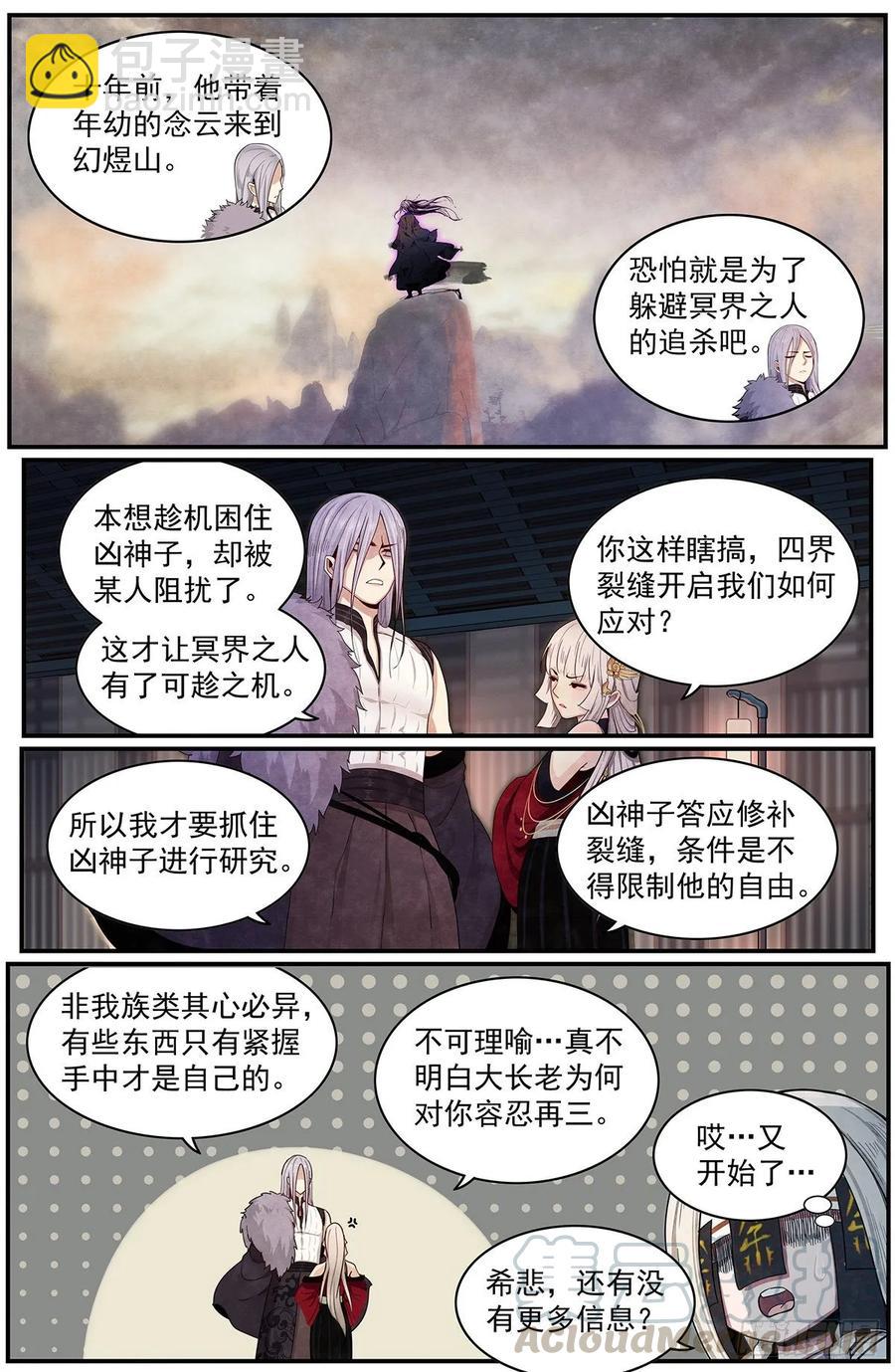 七十话：弦铩-第76话