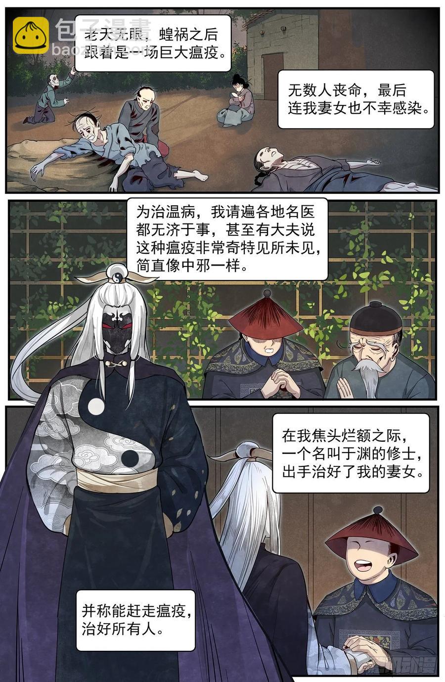 七十三：县长日记-第80话