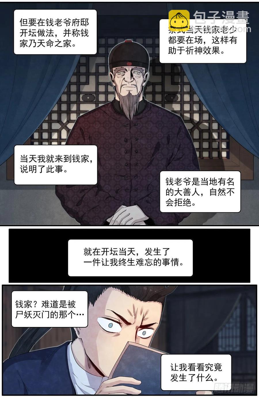 七十三：县长日记-第80话