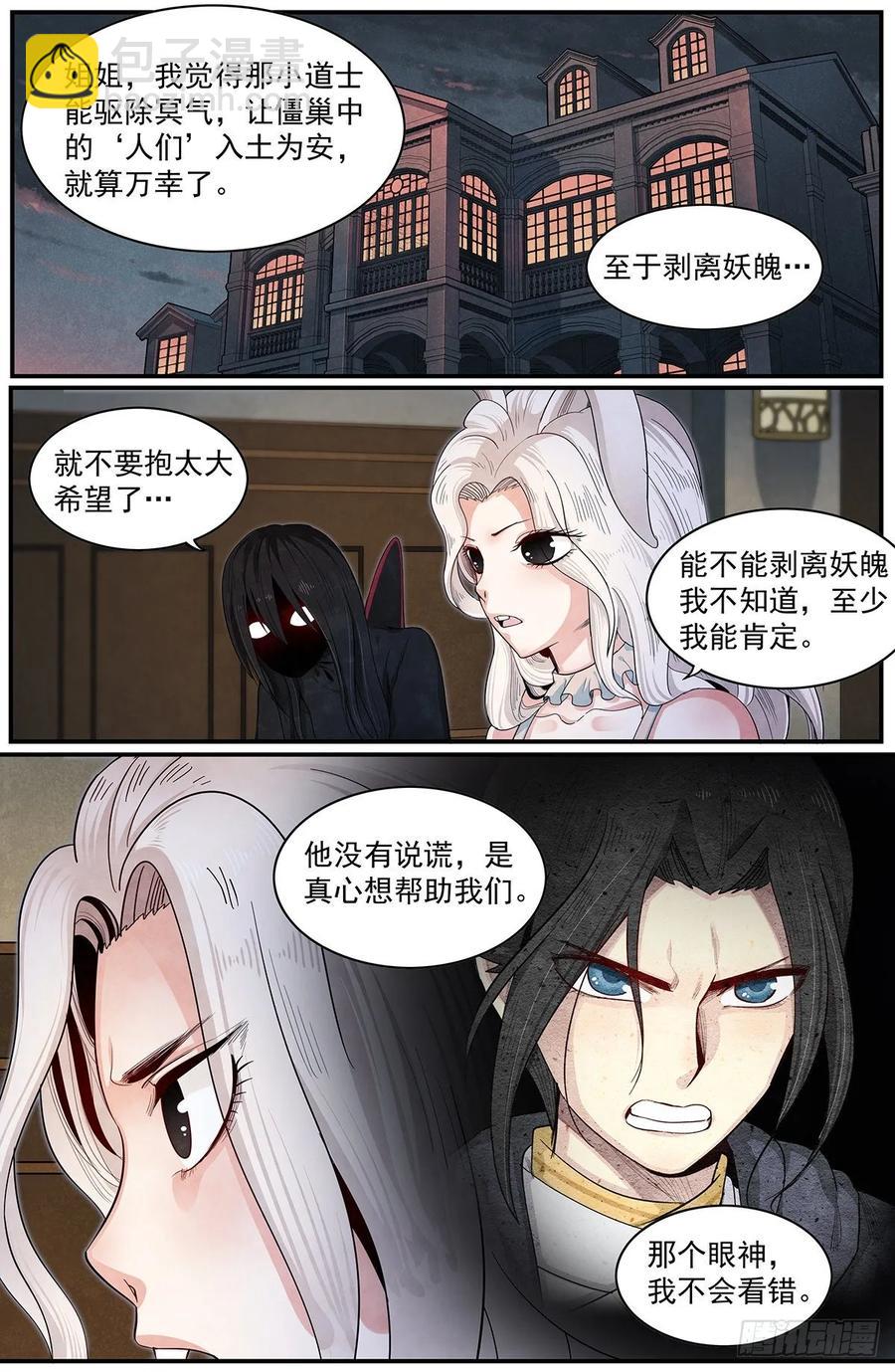 七十三：县长日记-第80话