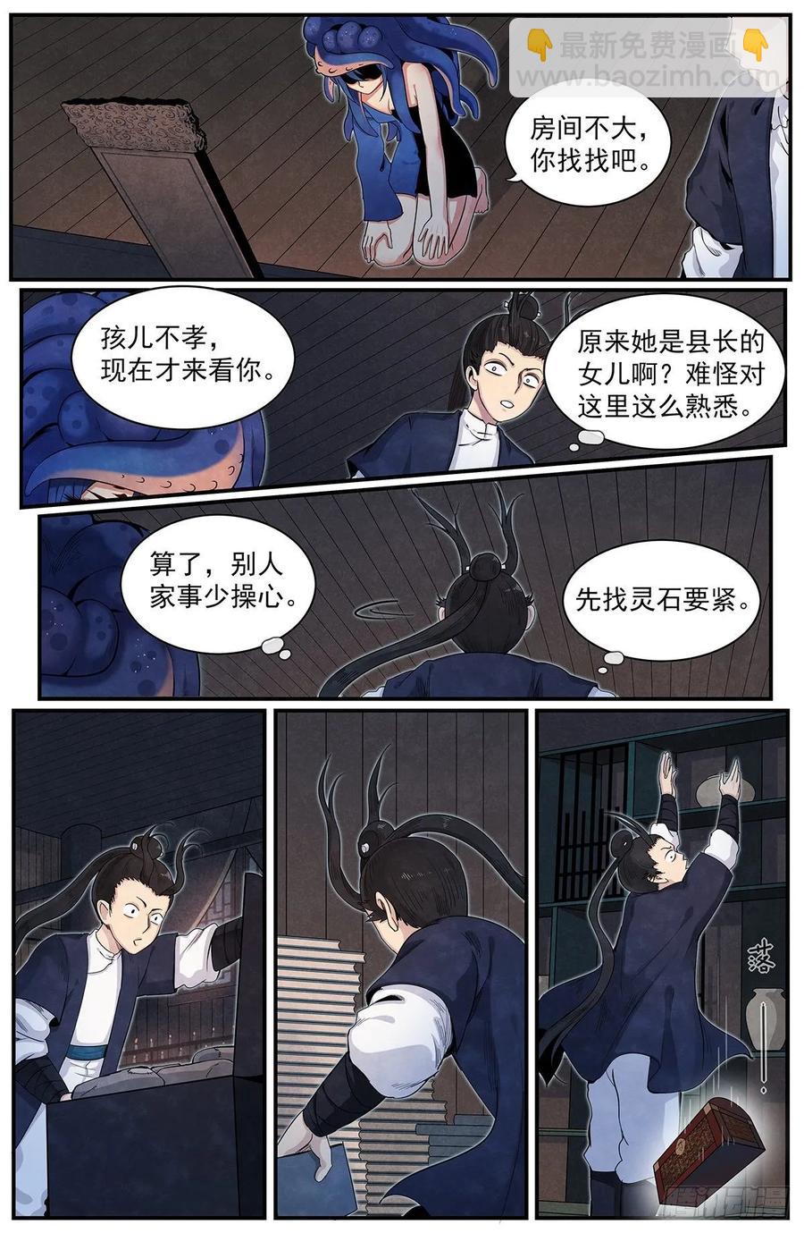 七十三：县长日记-第80话