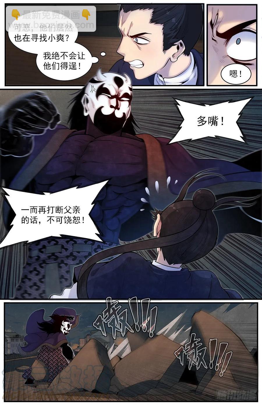 七十五：仇恨爆发-第82话