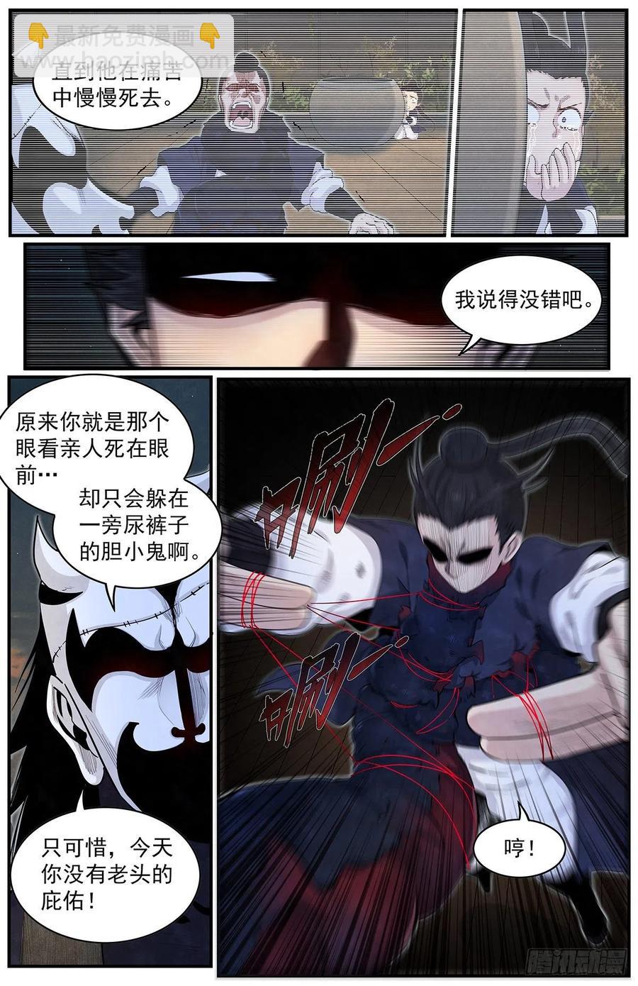 七十五：仇恨爆发-第82话