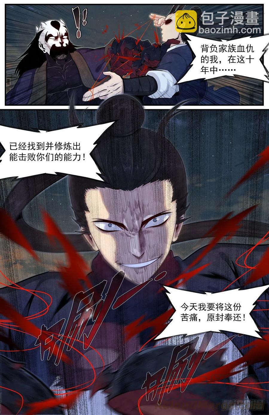 七十五：仇恨爆发-第82话