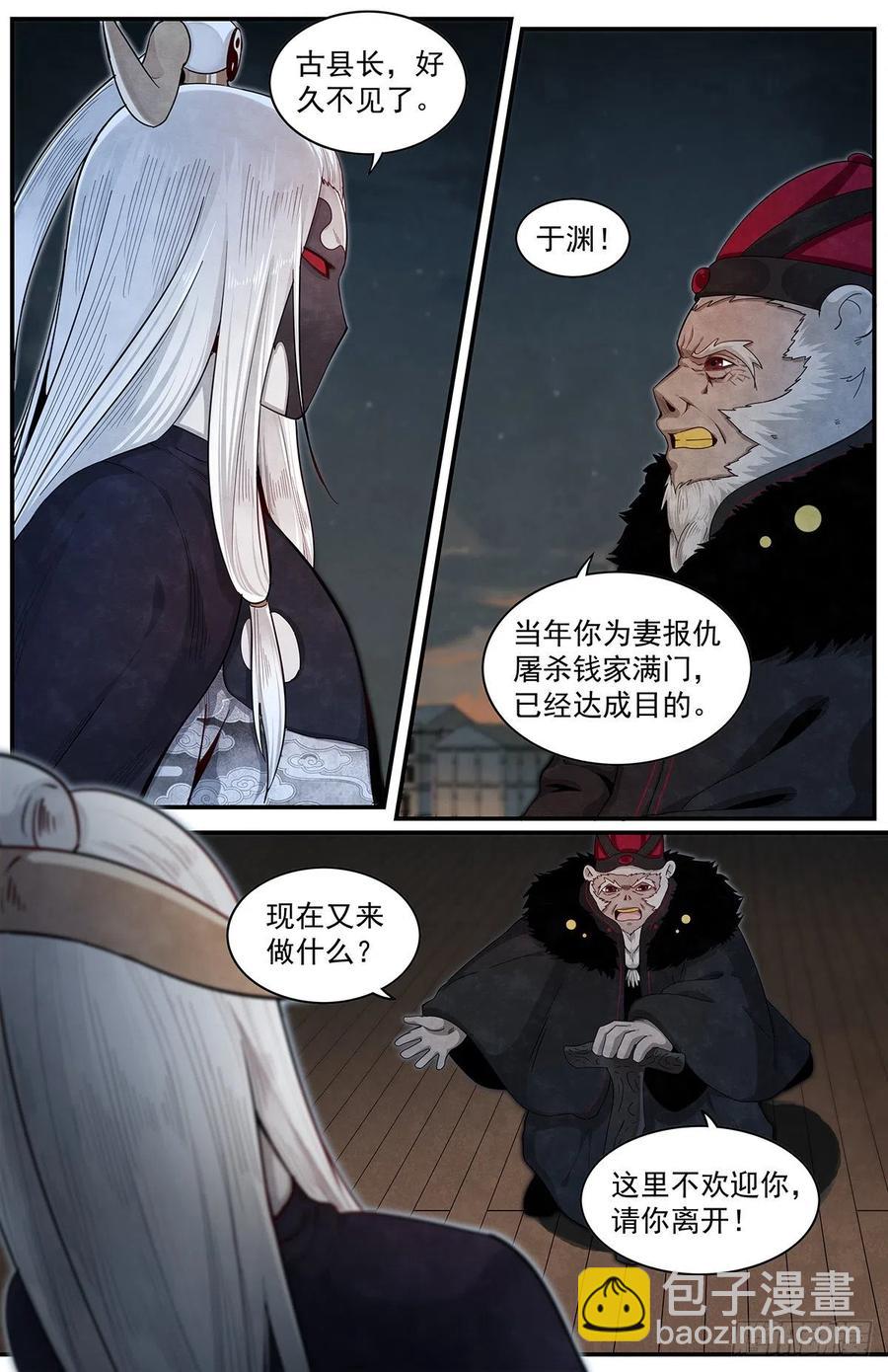 七十五：仇恨爆发-第82话