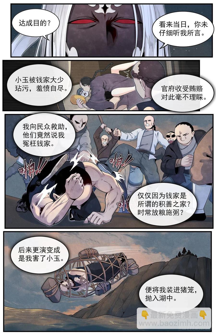 七十五：仇恨爆发-第82话