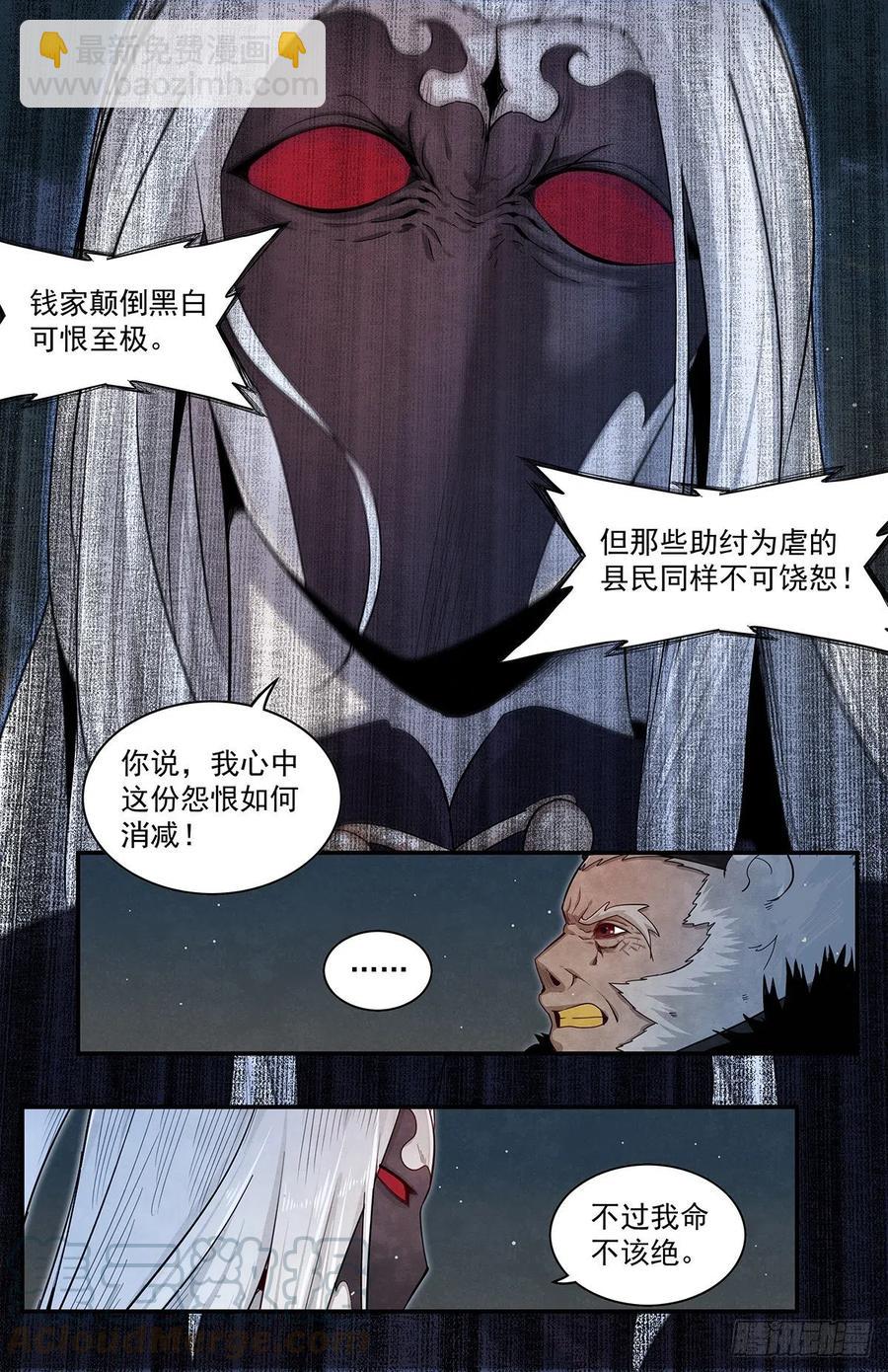 七十五：仇恨爆发-第82话