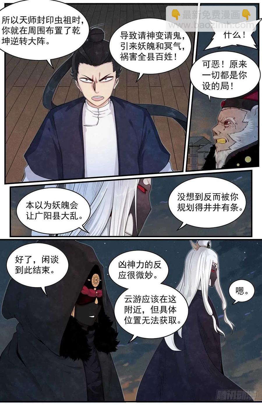 七十五：仇恨爆发-第82话