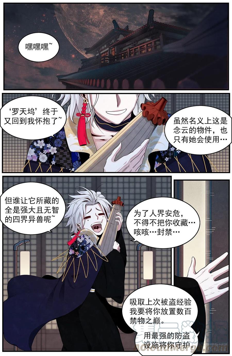 八十一话：目的-第88话