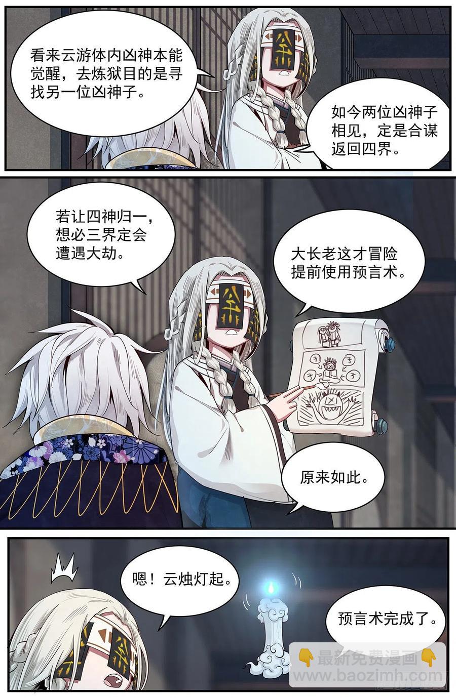 八十一话：目的-第88话