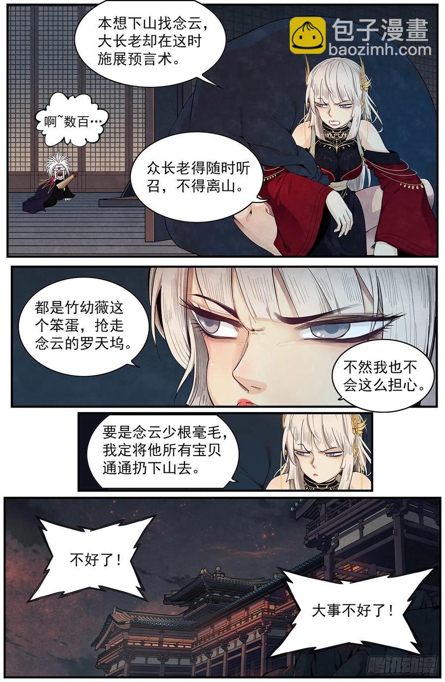 八十一话：目的-第88话