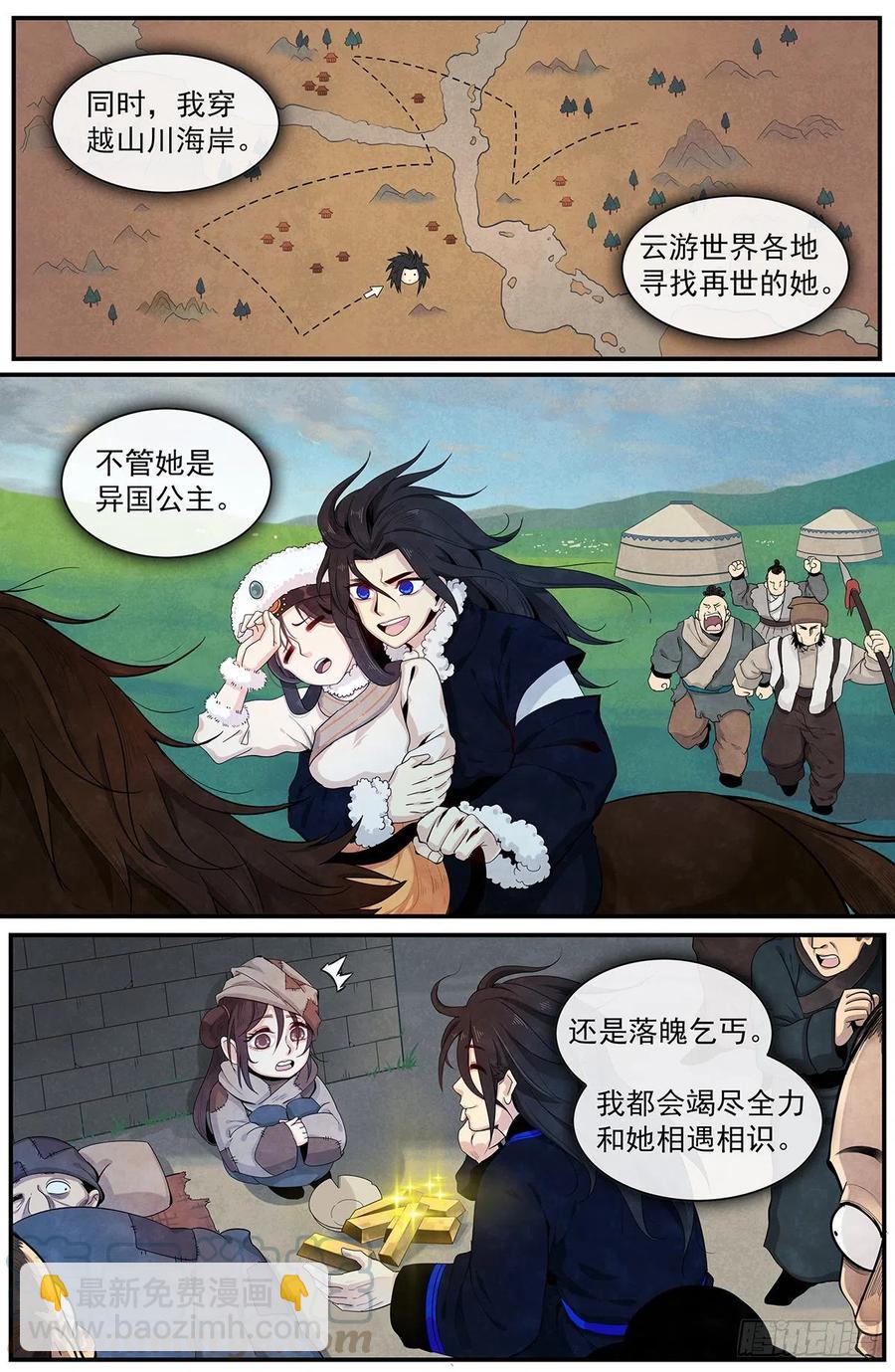 八十三话：爱而不得-第90话