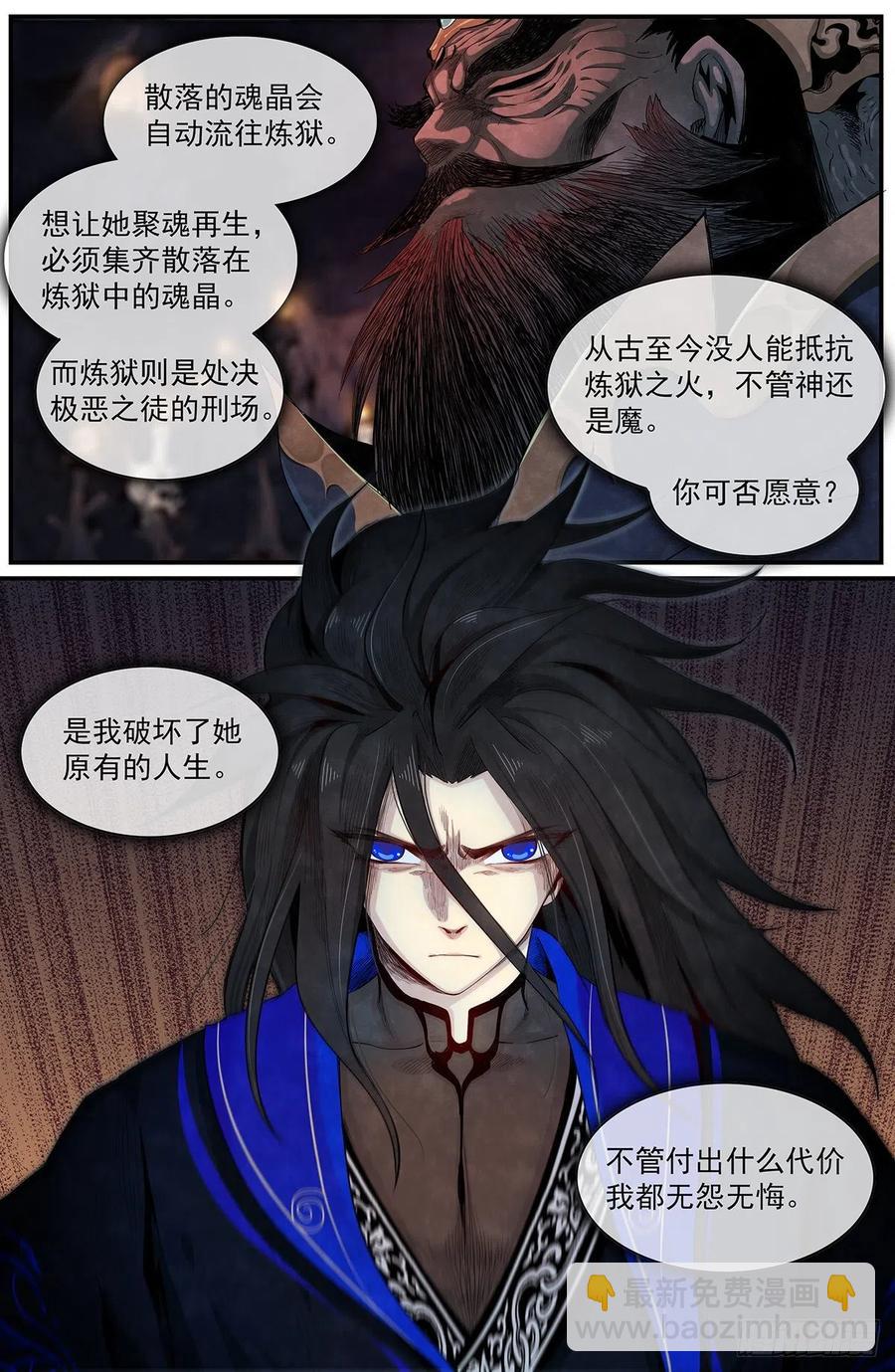 八十三话：爱而不得-第90话