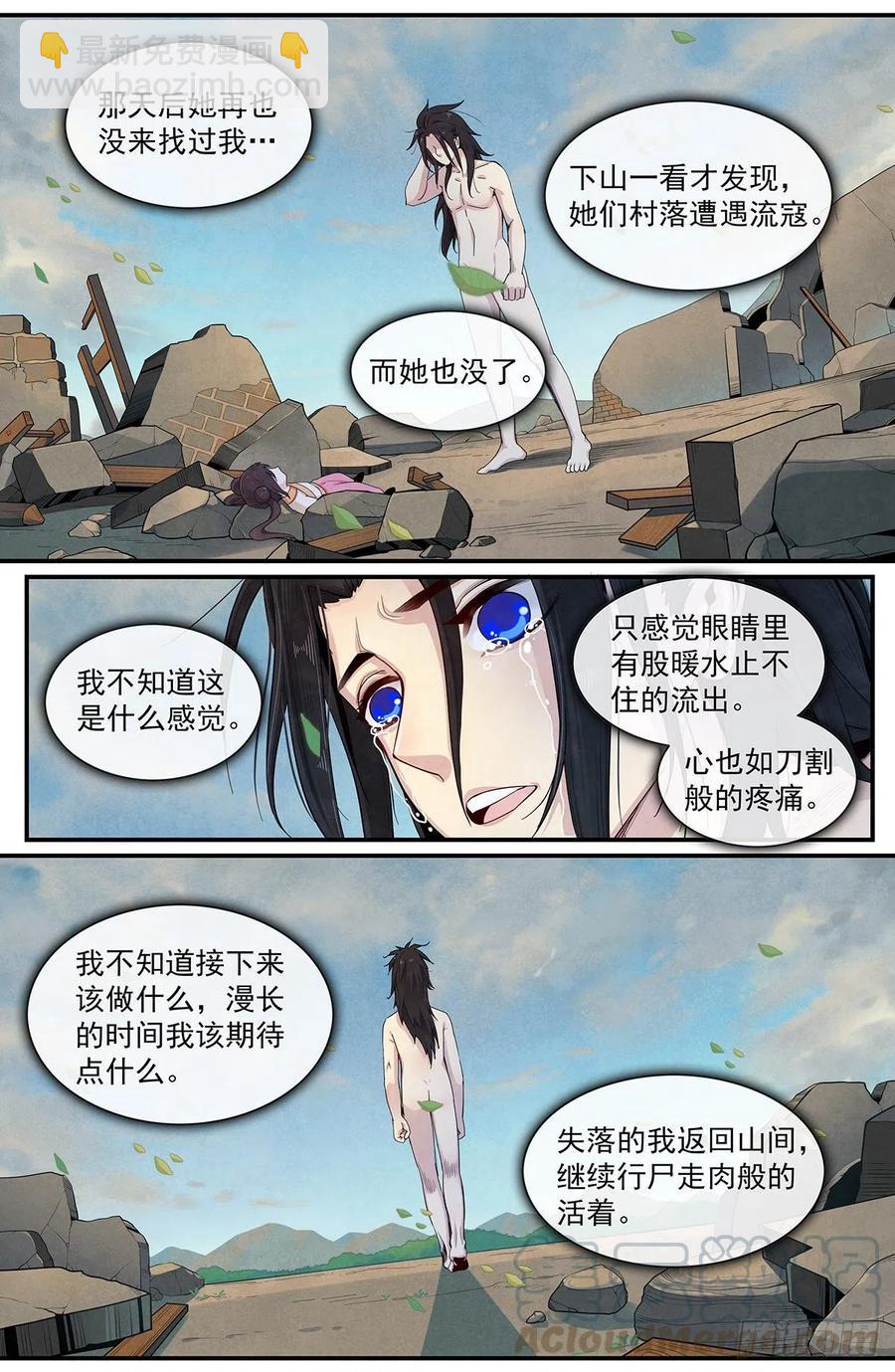 八十三话：爱而不得-第90话