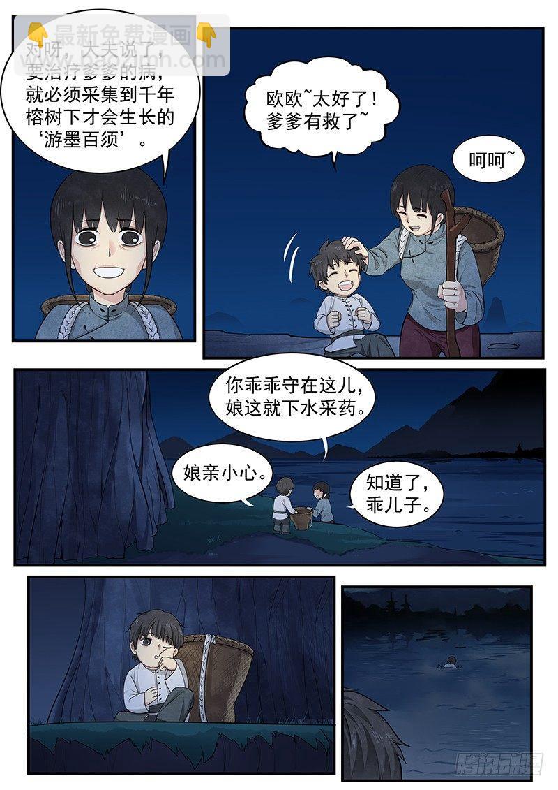 第九话：巨大阴谋-第10话