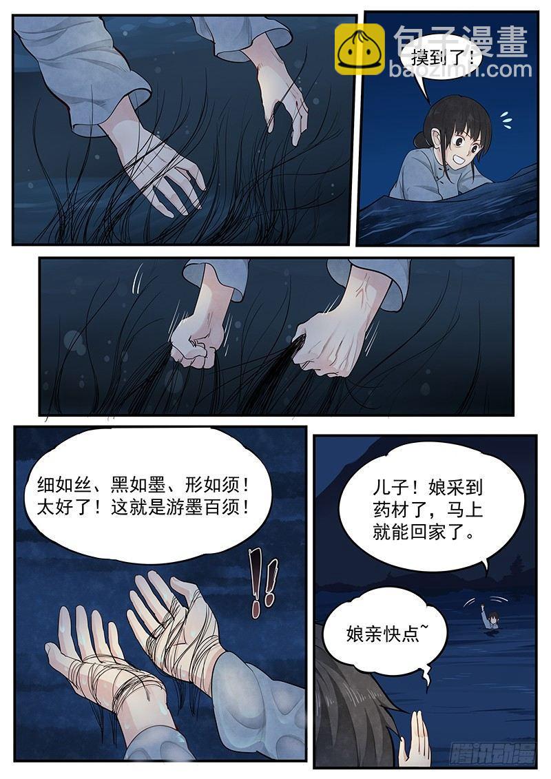 第九话：巨大阴谋-第10话