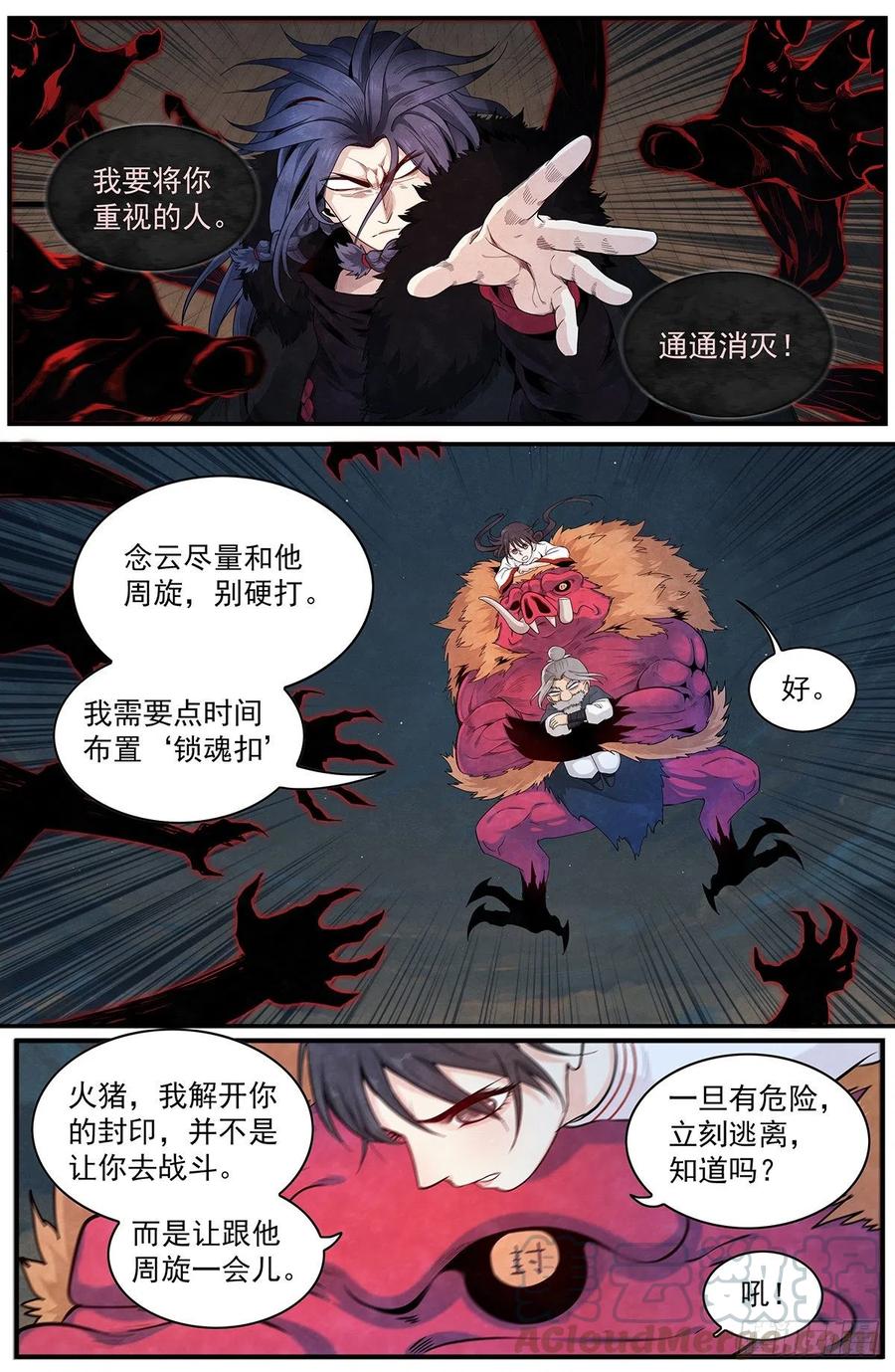 第八十五话：你不配-第92话