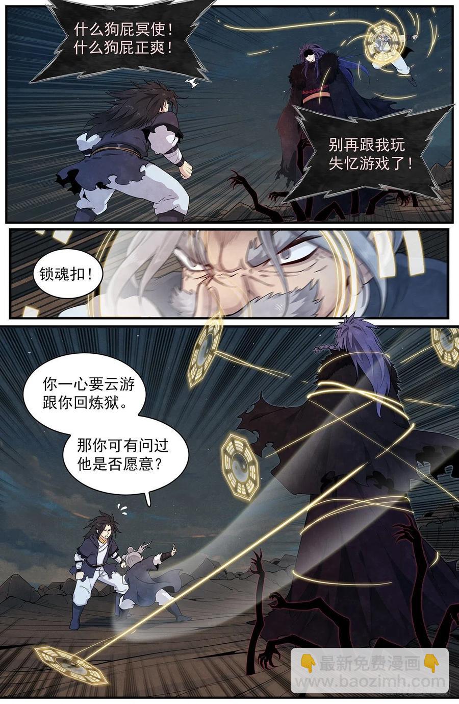 第八十五话：你不配-第92话