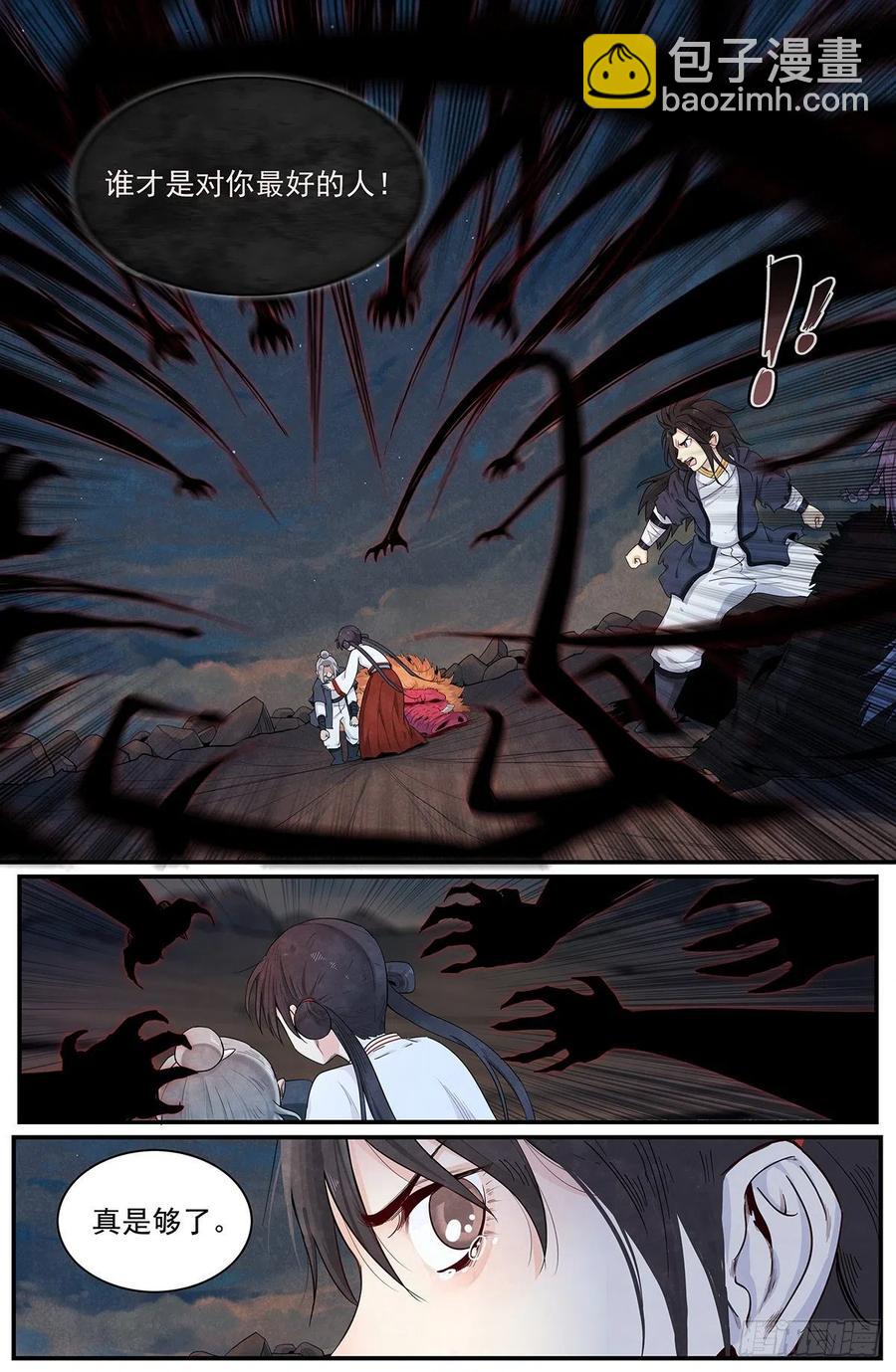 第八十五话：你不配-第92话