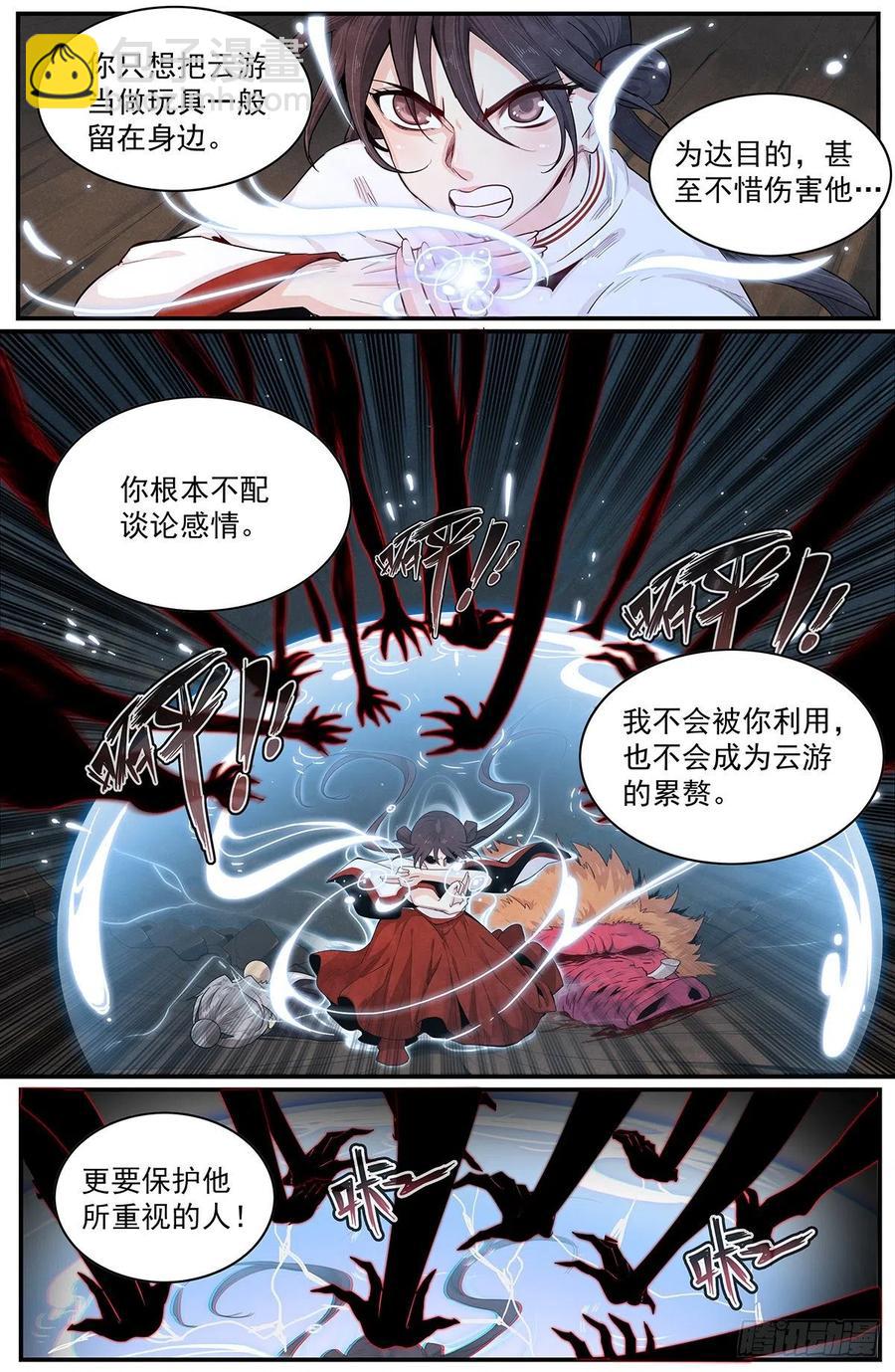 第八十五话：你不配-第92话