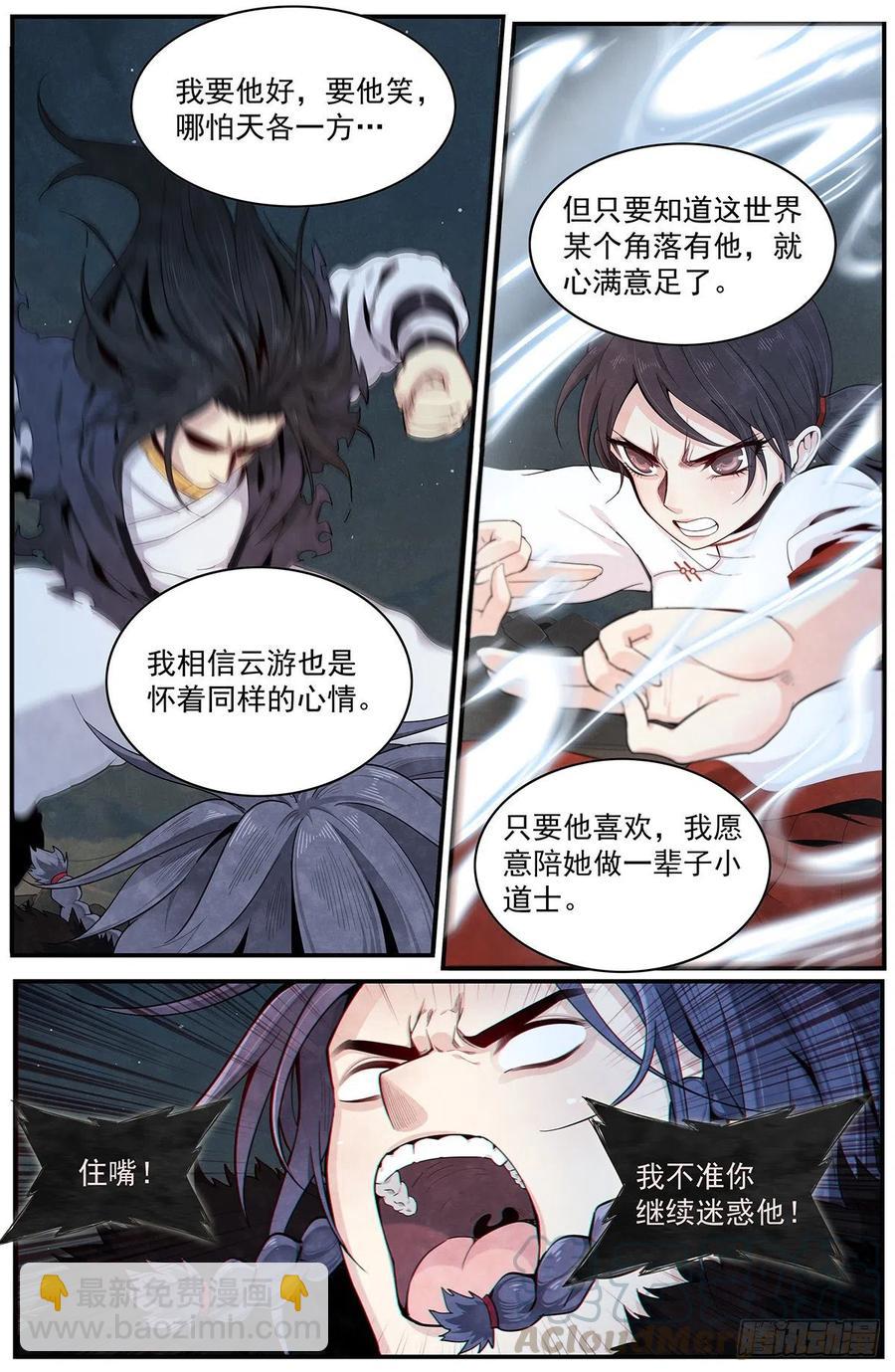 第八十五话：你不配-第92话