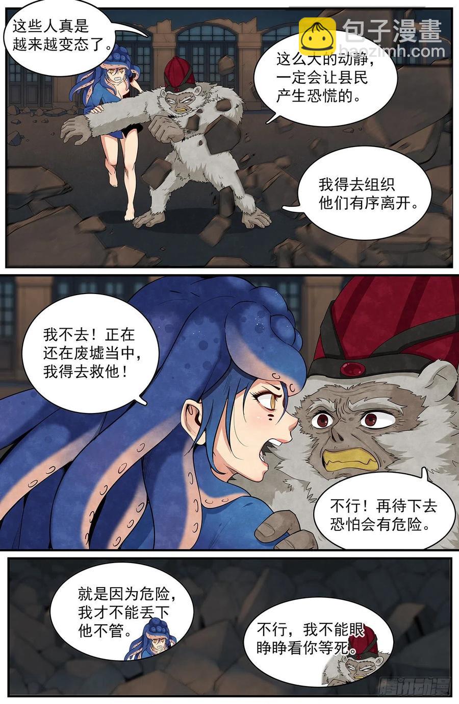 第八十五话：你不配-第92话