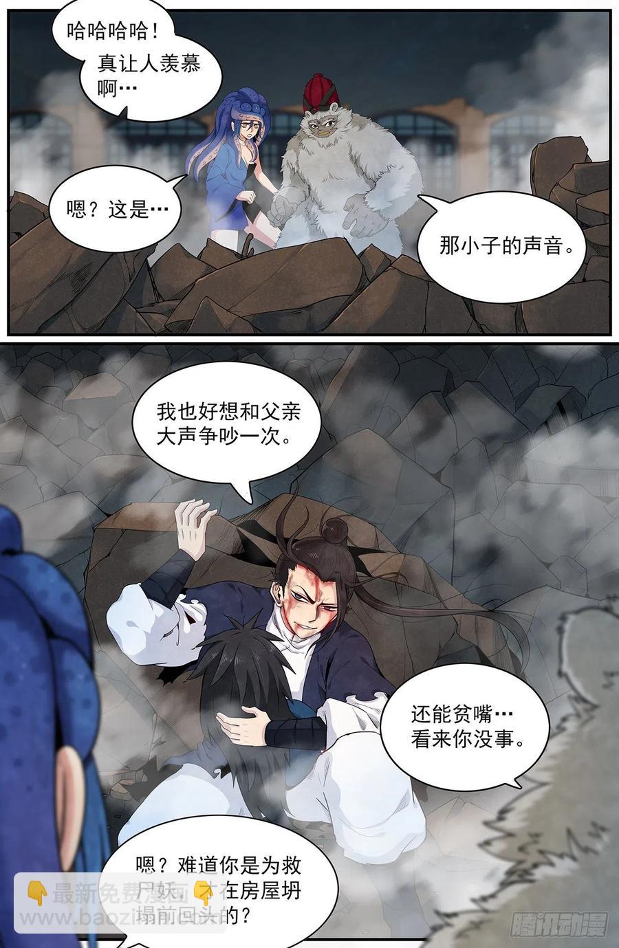 第八十五话：你不配-第92话