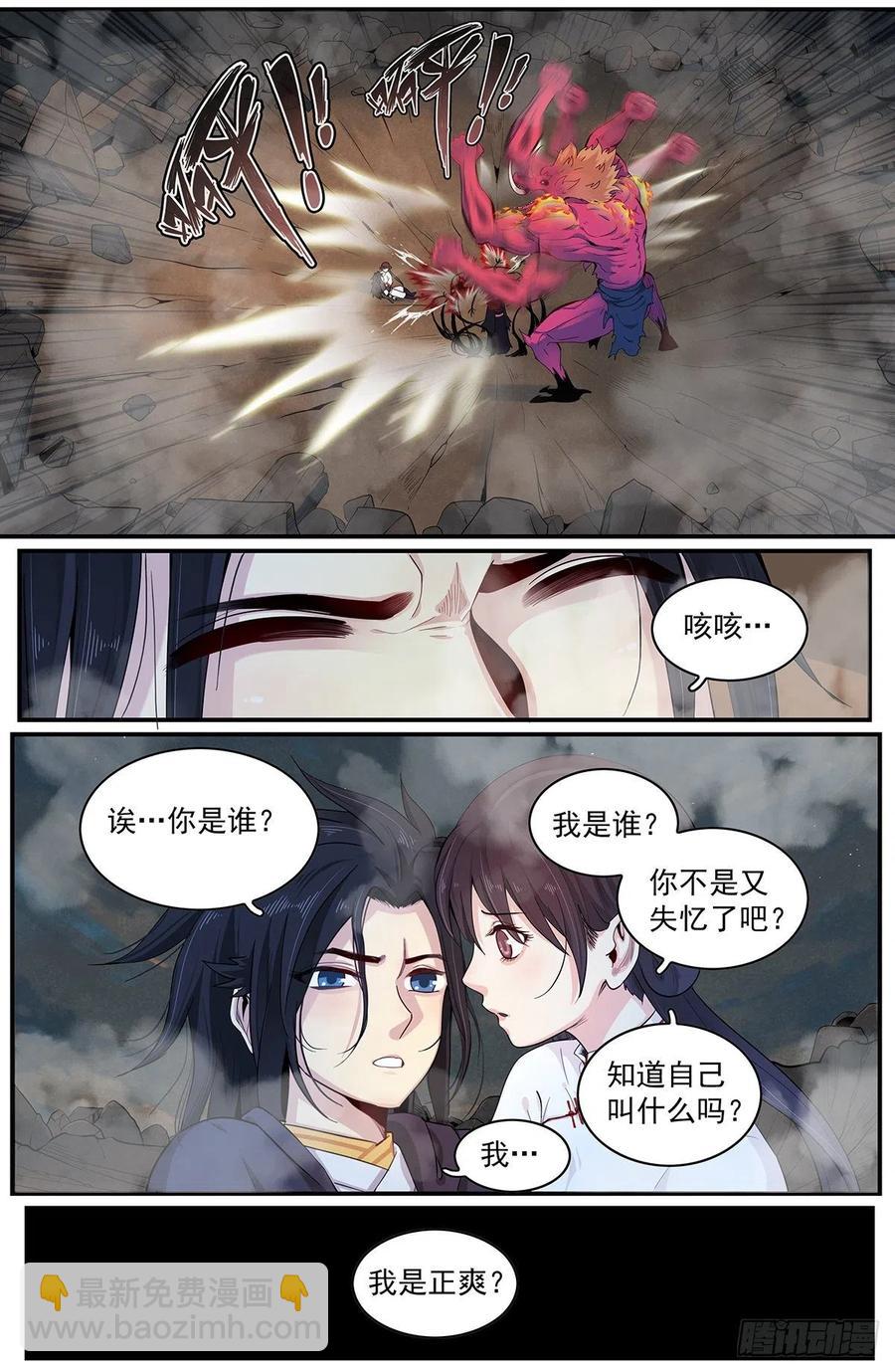 第八十五话：你不配-第92话