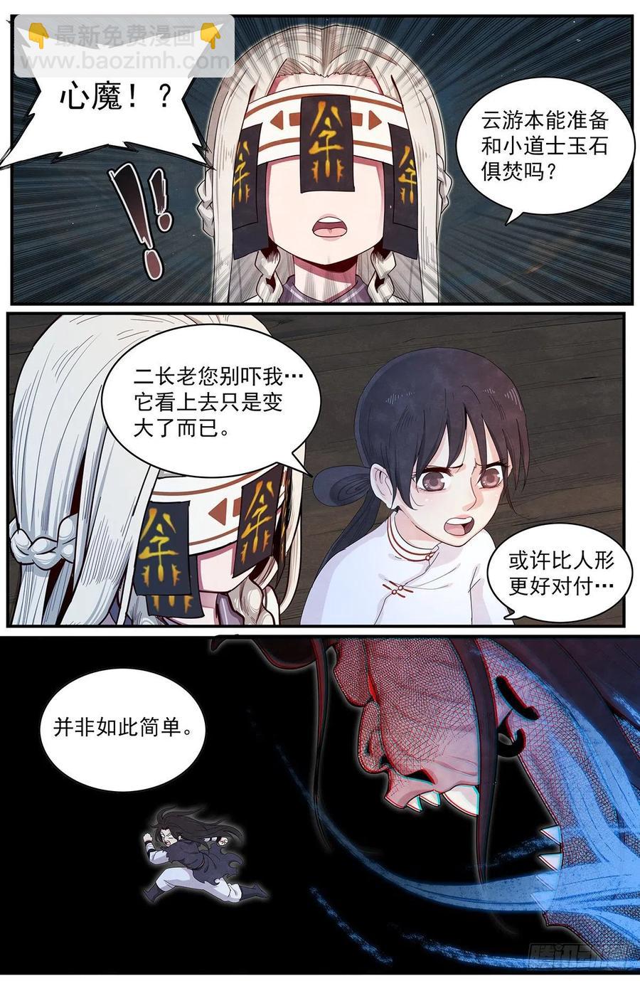 第九十话：心魔-第98话