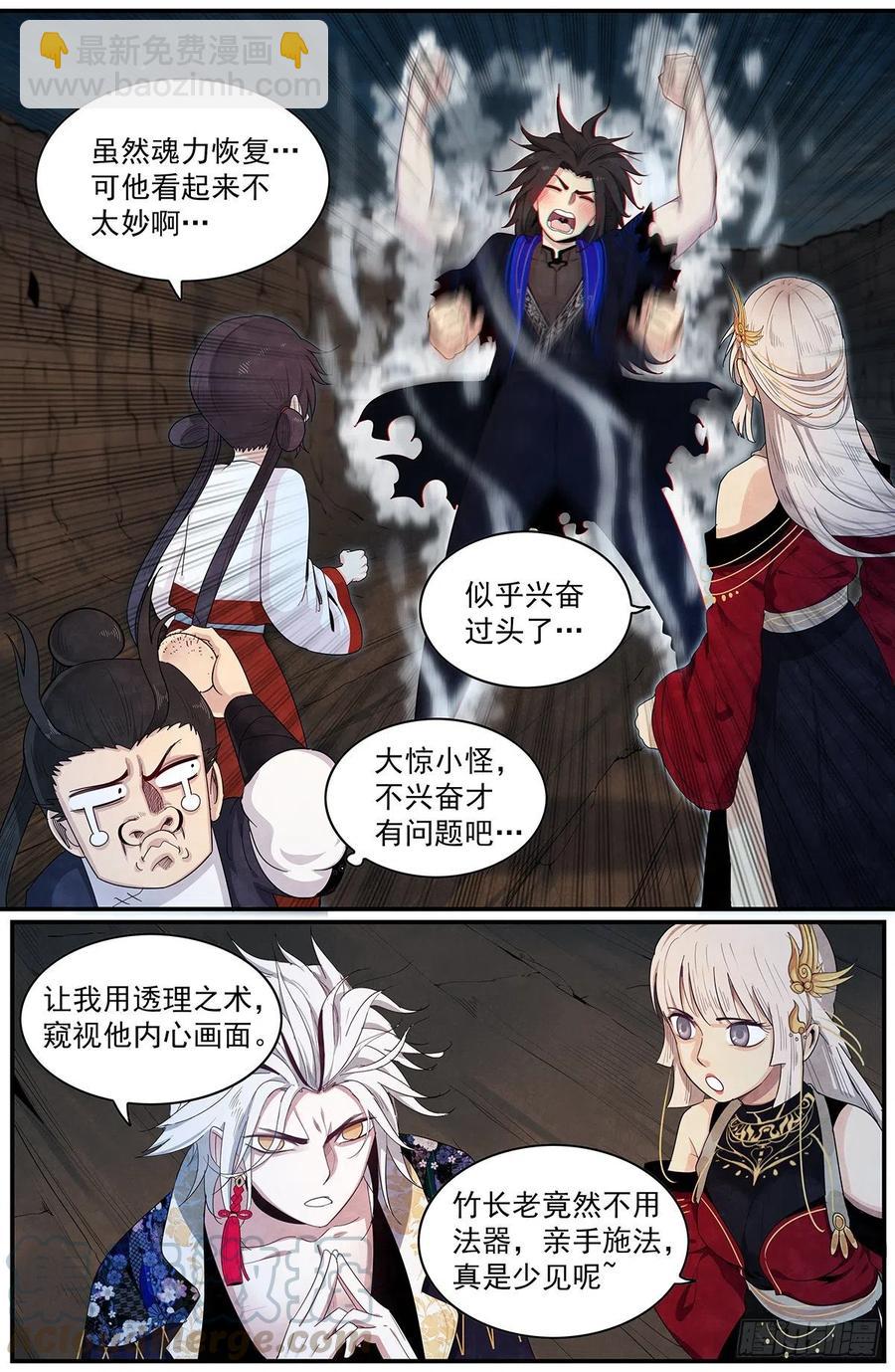 第九十话：心魔-第98话