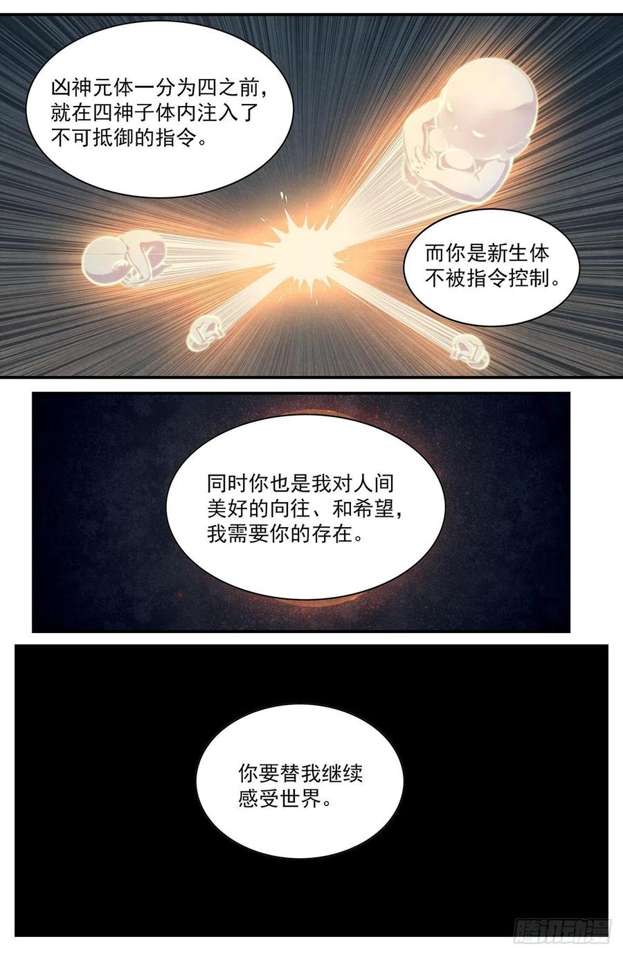 第九十二话：传递-第100话