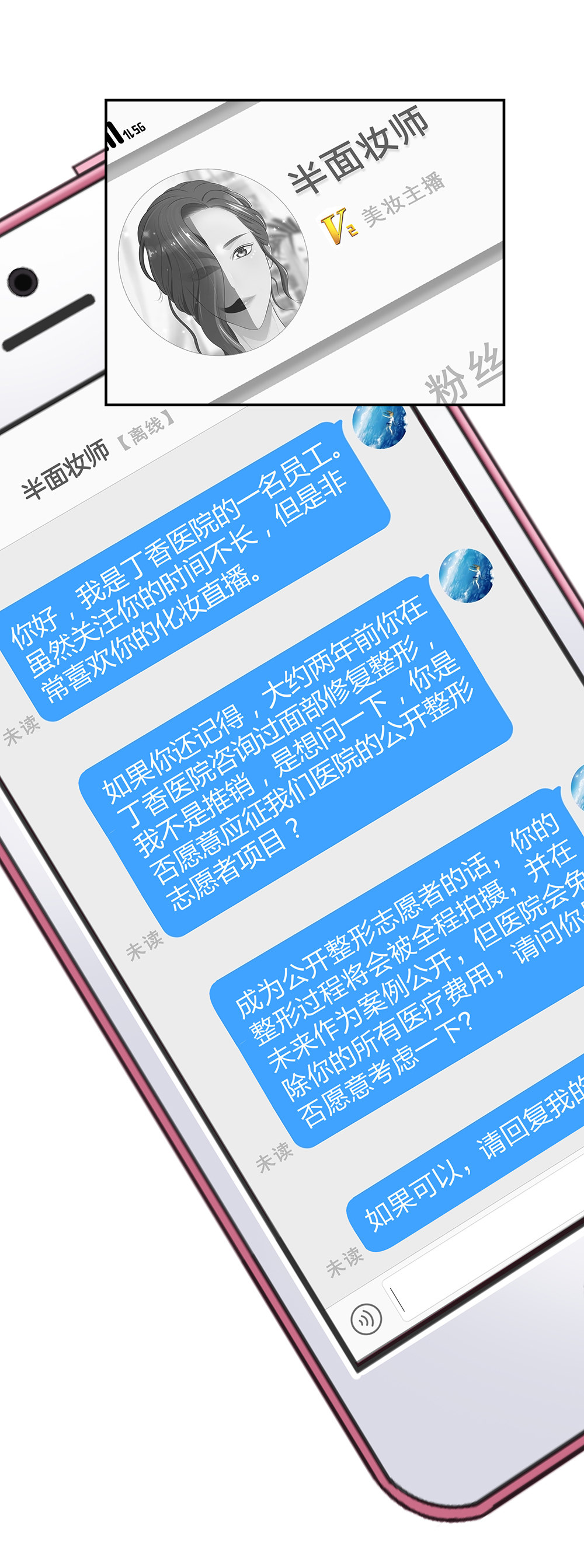 13 来自主任的关怀-第14话