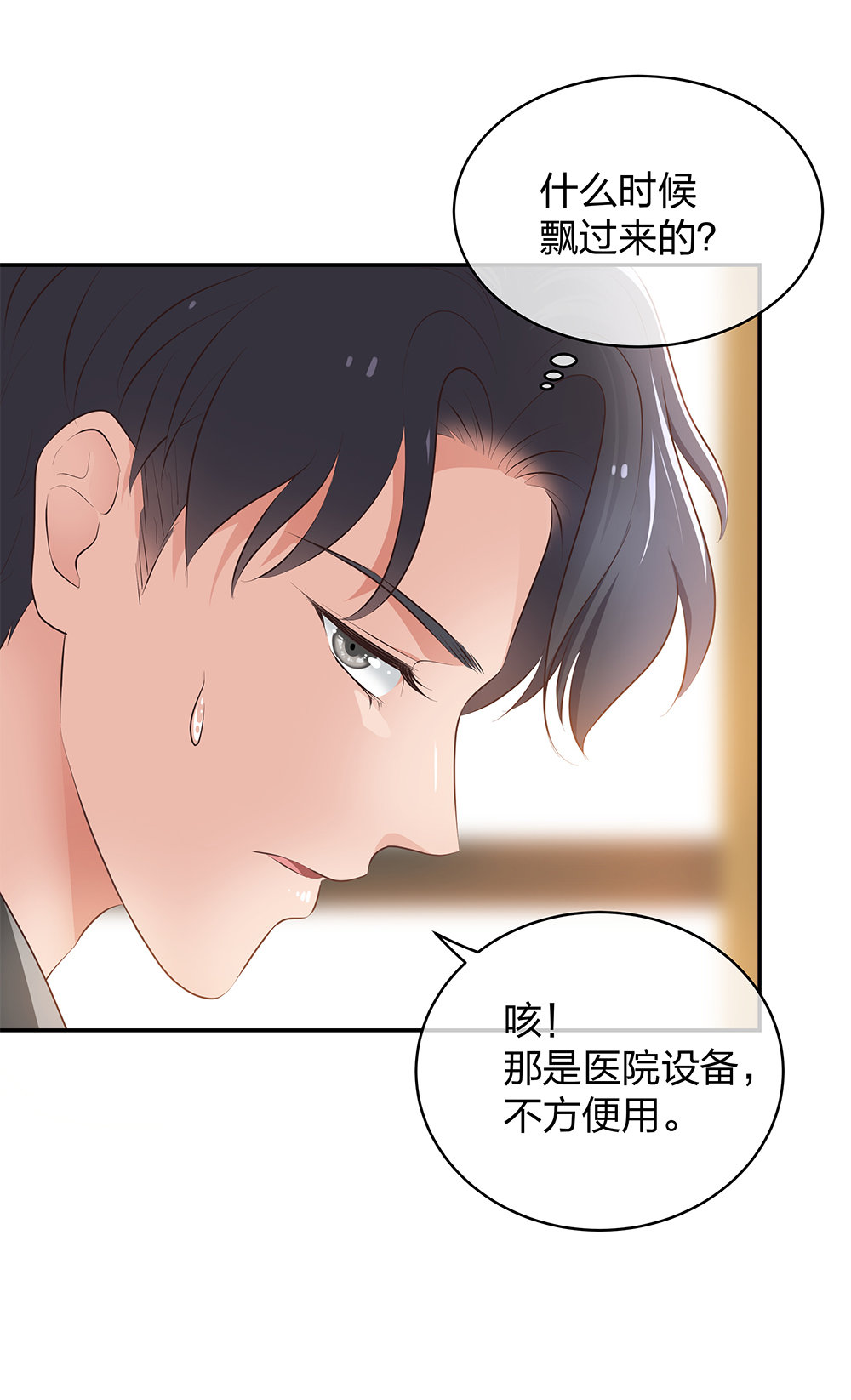 13 来自主任的关怀-第14话