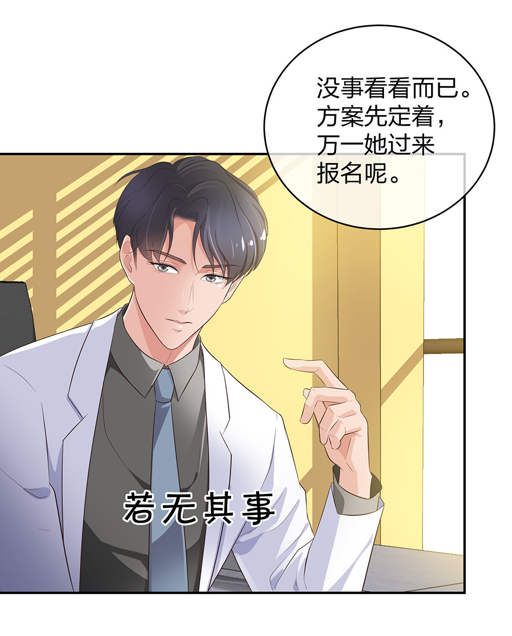 13 来自主任的关怀-第14话