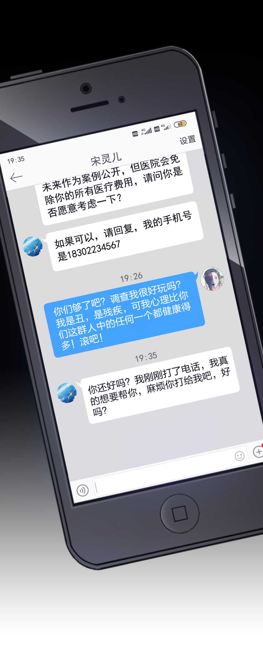 15 悲凉的现实-第16话