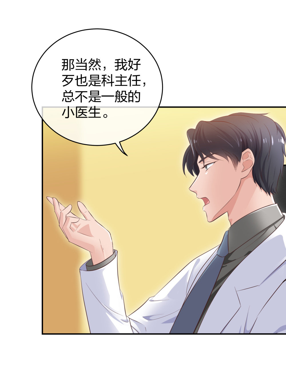 19 第三者插足-第20话