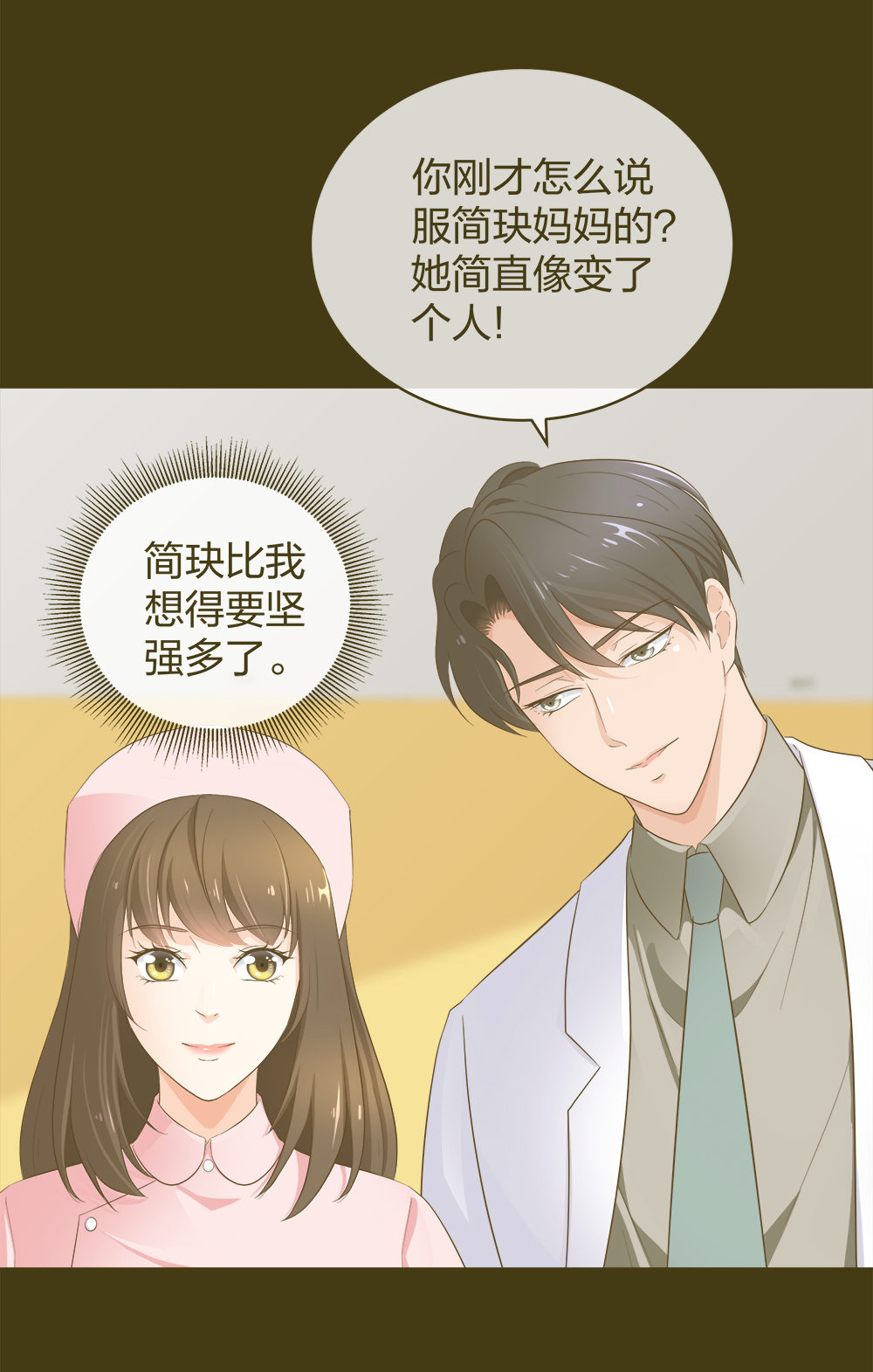 19 第三者插足-第20话