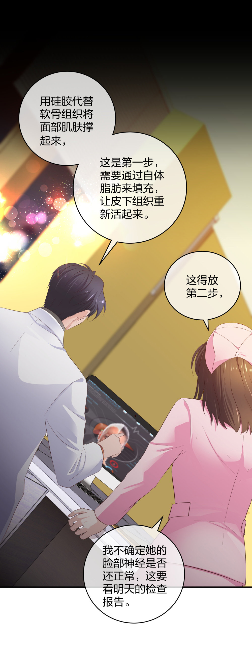 19 第三者插足-第20话