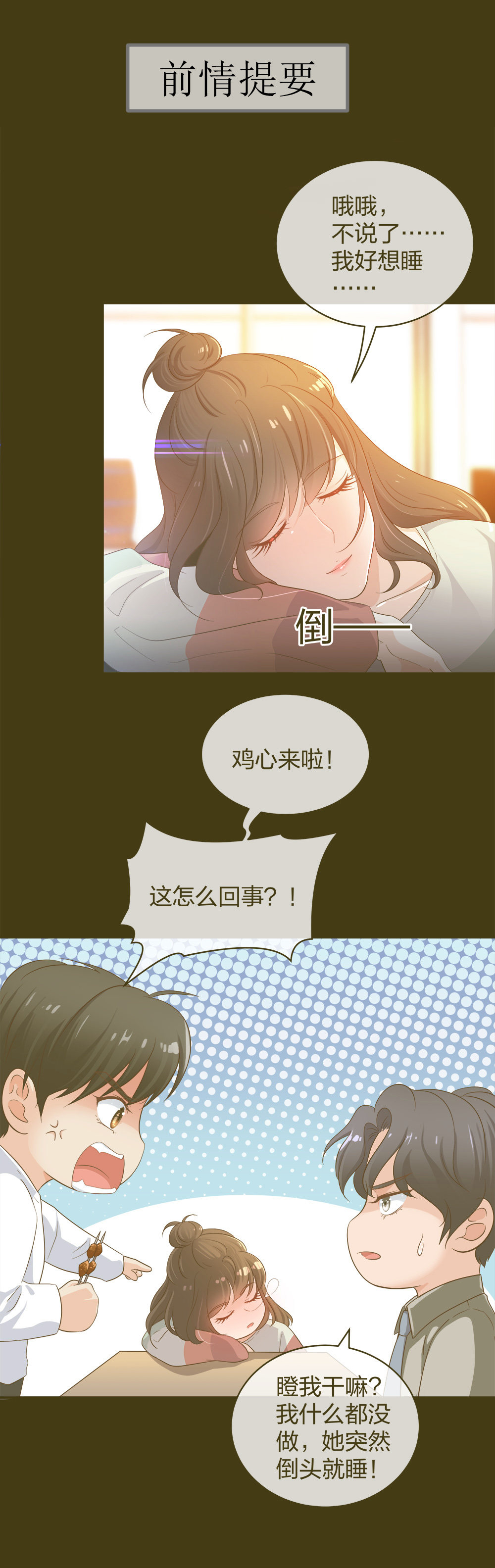 21 你没吸引力-第22话