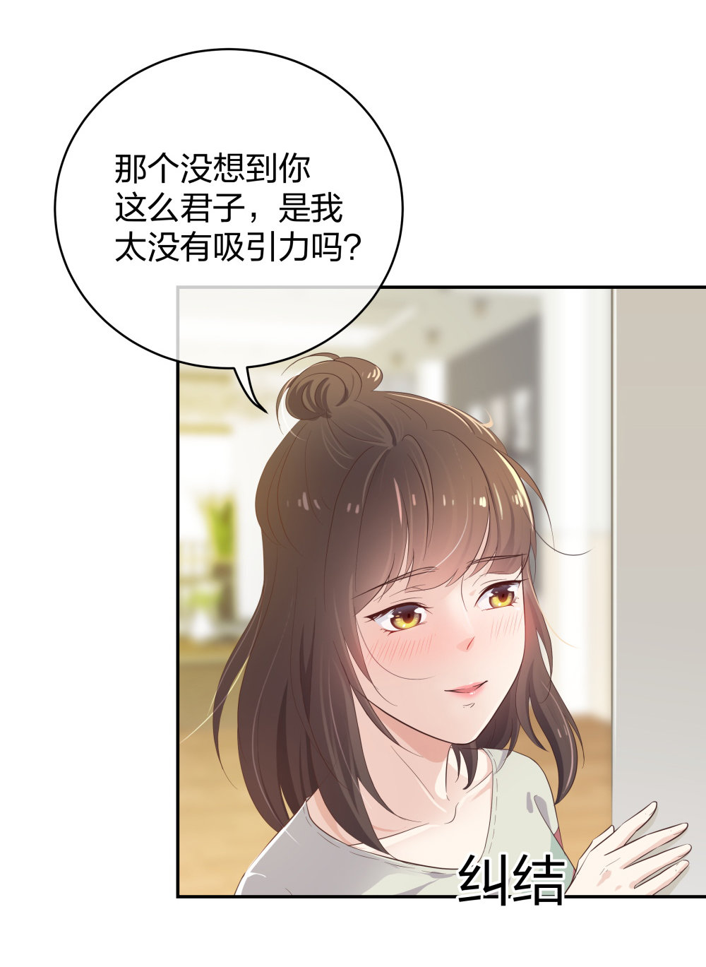 21 你没吸引力-第22话