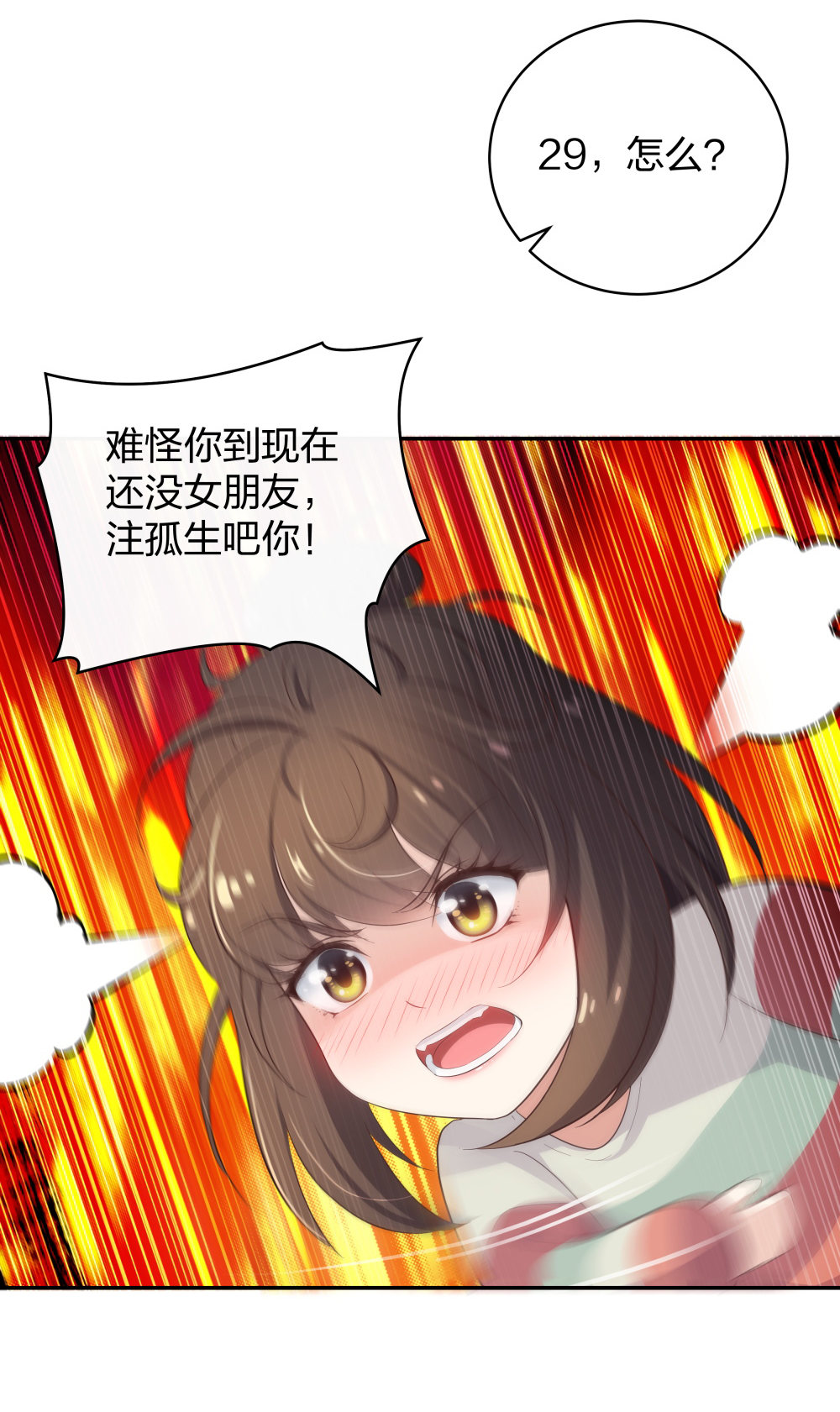 21 你没吸引力-第22话