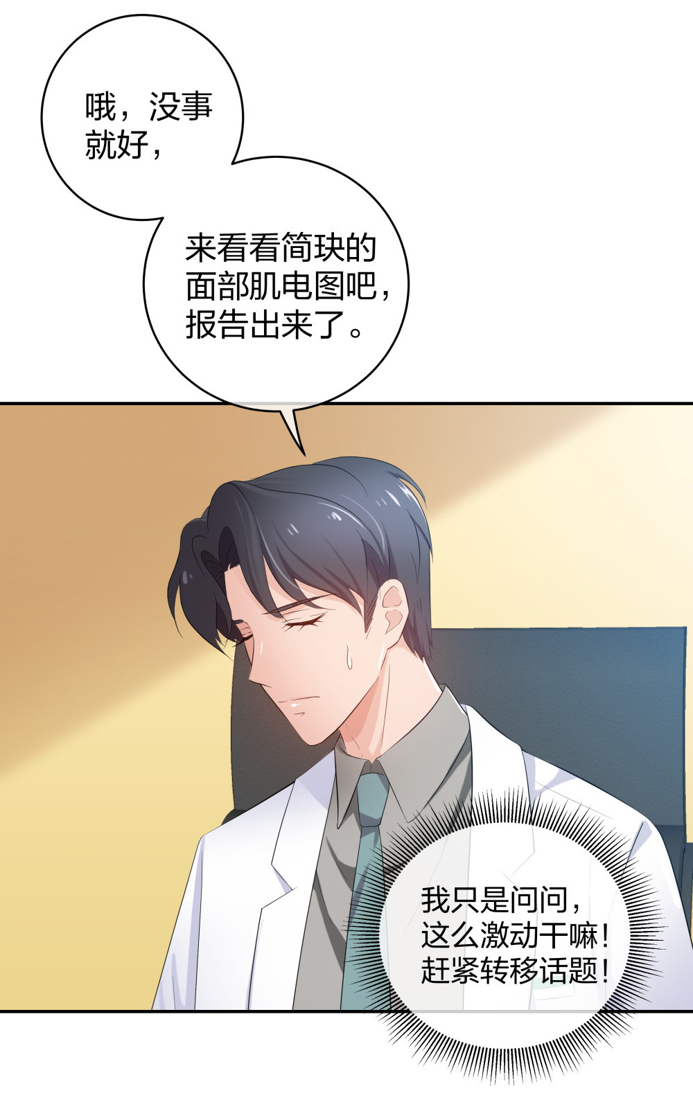 21 你没吸引力-第22话