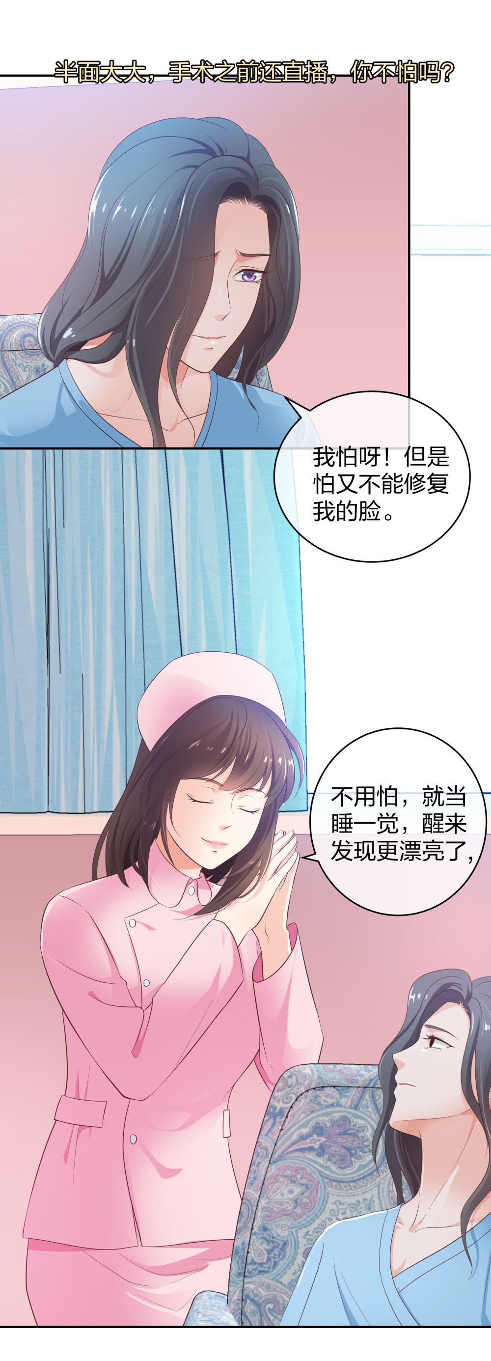 整形科 - 23 男人就得挺住 - 5