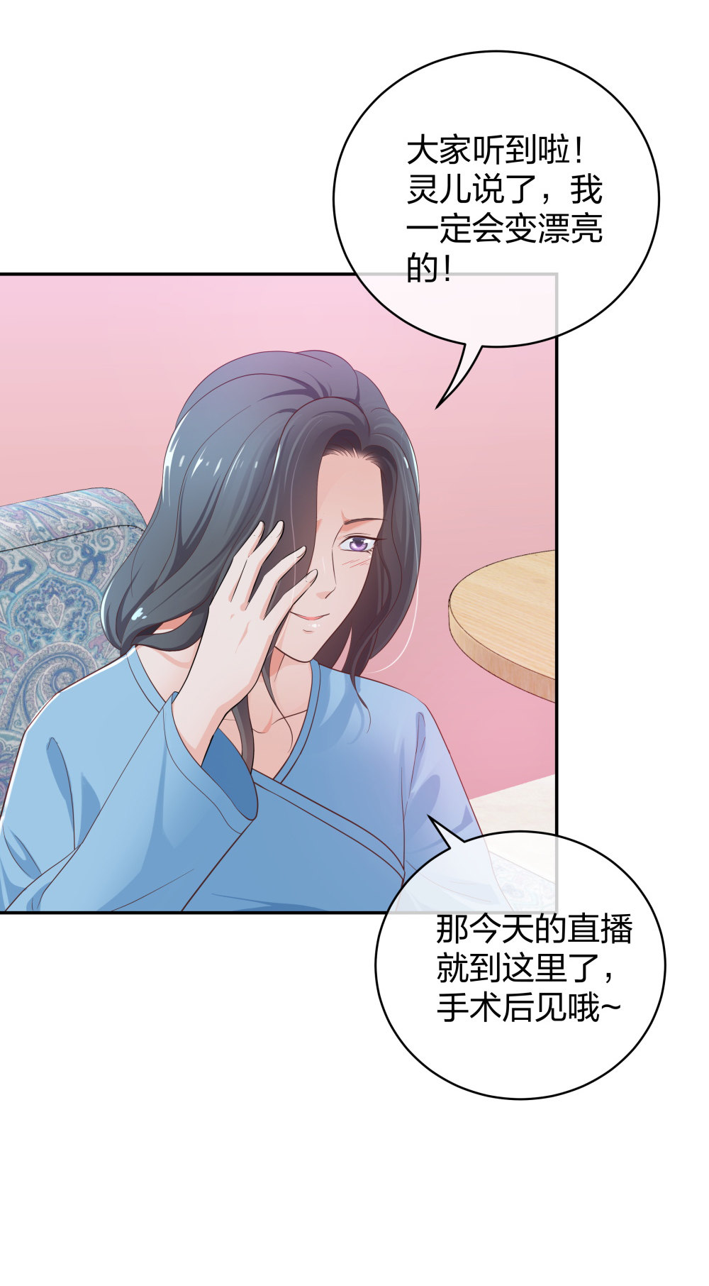 整形科 - 23 男人就得挺住 - 6